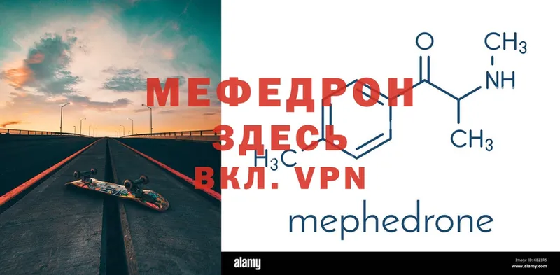 Мефедрон mephedrone  Тутаев 